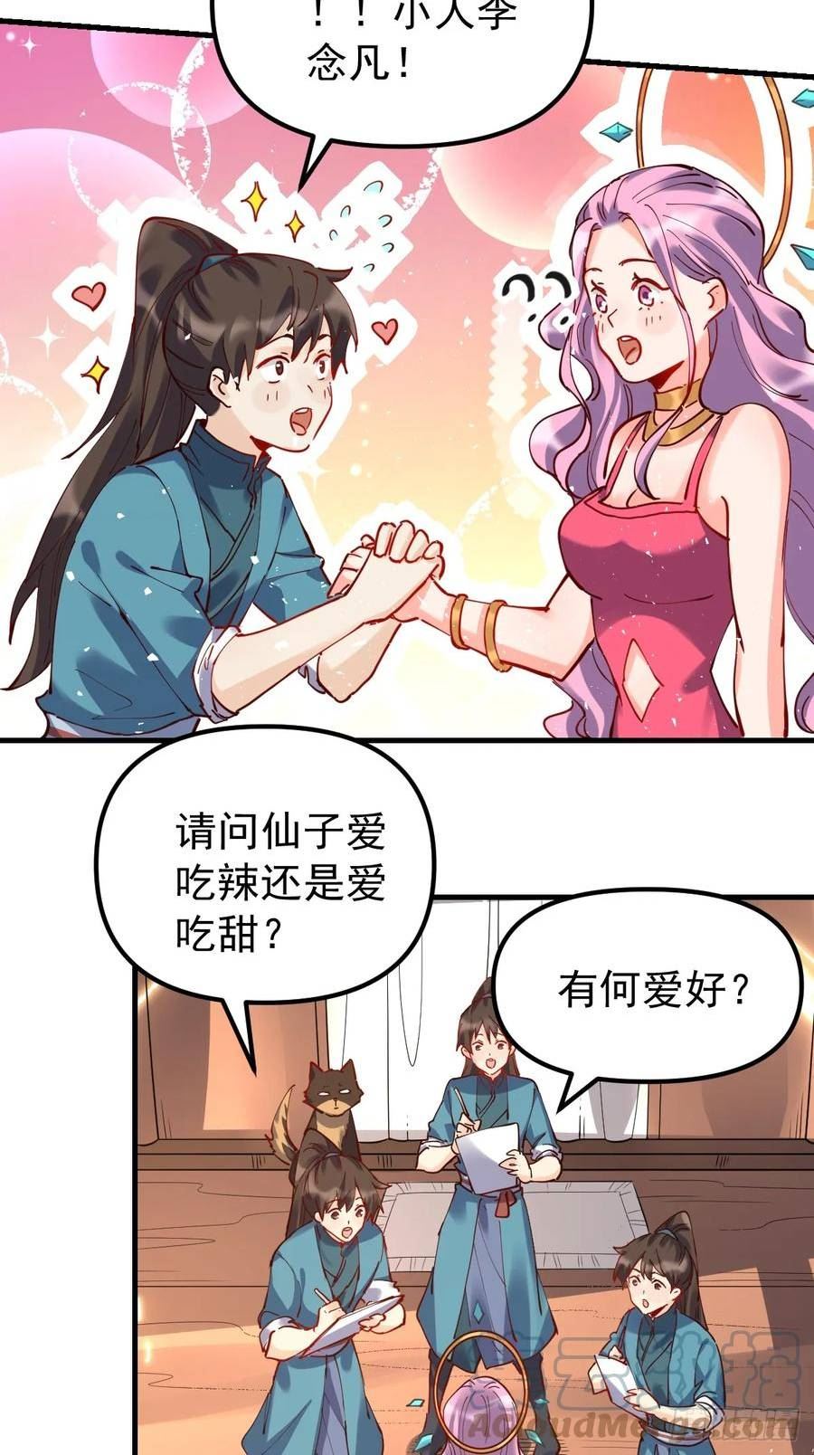 原来我是修仙大佬等级划分漫画,200话16图