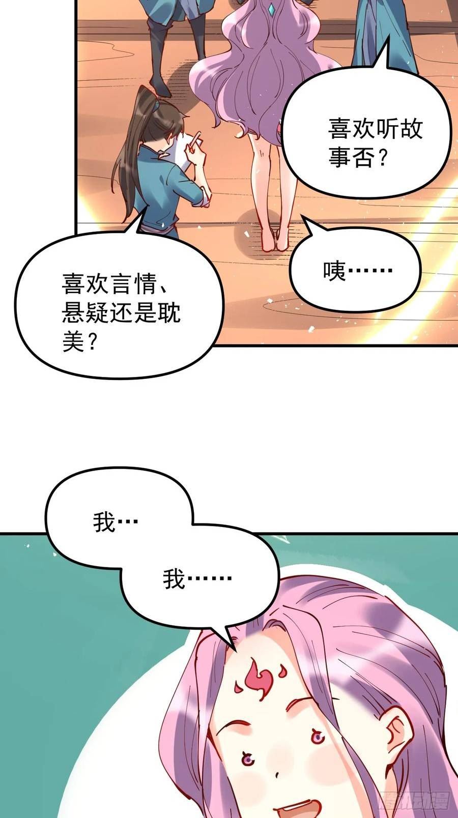 原来我是修仙大佬等级划分漫画,200话17图