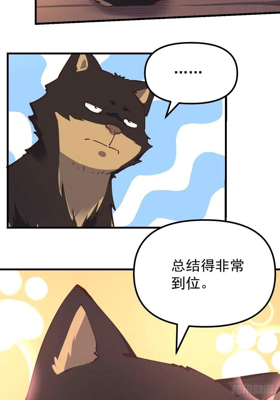 原来我是修仙大佬等级划分漫画,200话8图