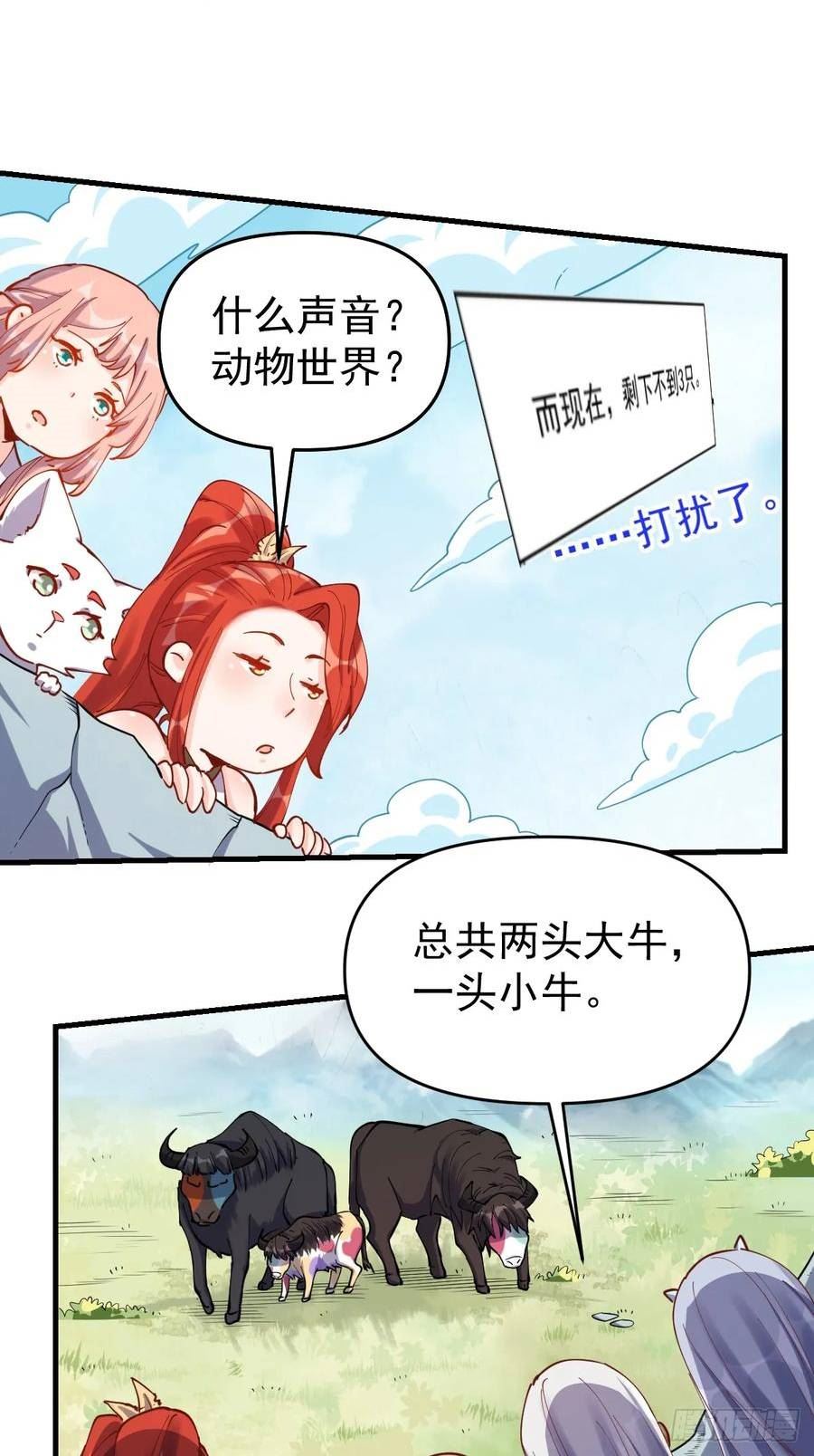 原来我是修仙大佬啊漫画,201话20图