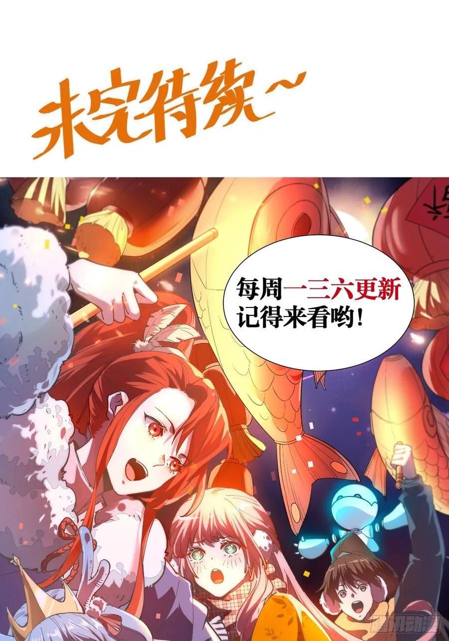 原来我是修仙大佬啊漫画,201话47图