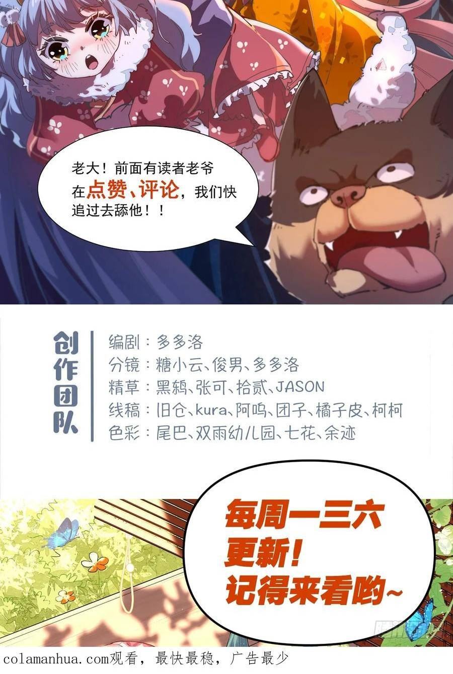 原来我是修仙大佬啊漫画,201话48图