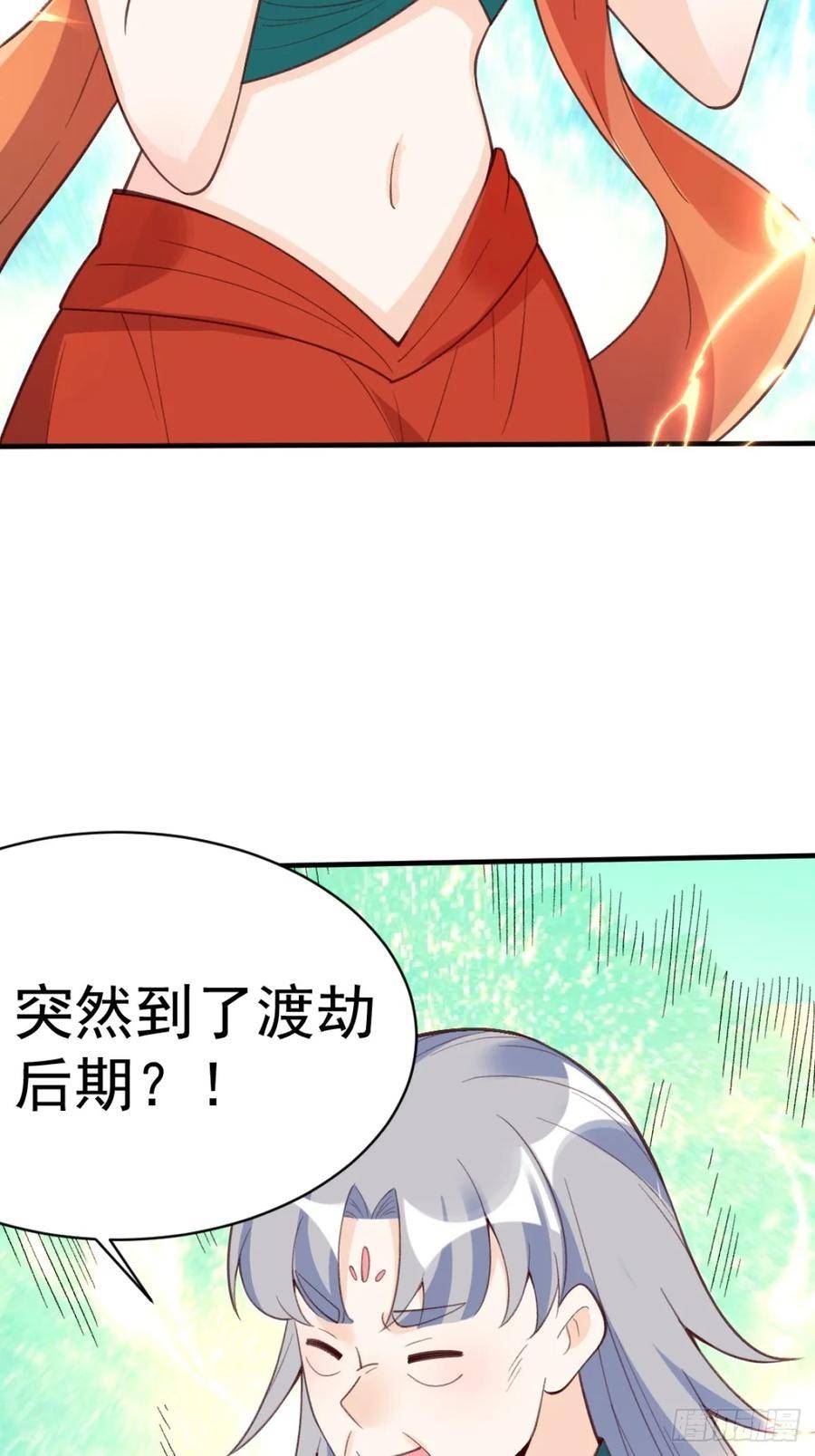 原来我是修仙大佬漫画免费下拉式欢乐漫画漫画,203话57图