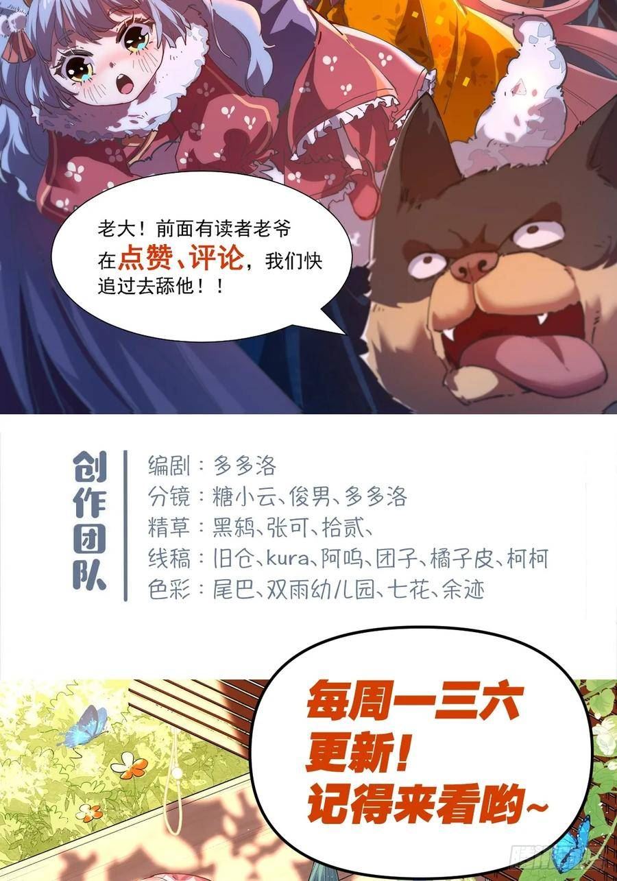 原来我是修仙大佬漫画免费下拉式欢乐漫画漫画,203话66图