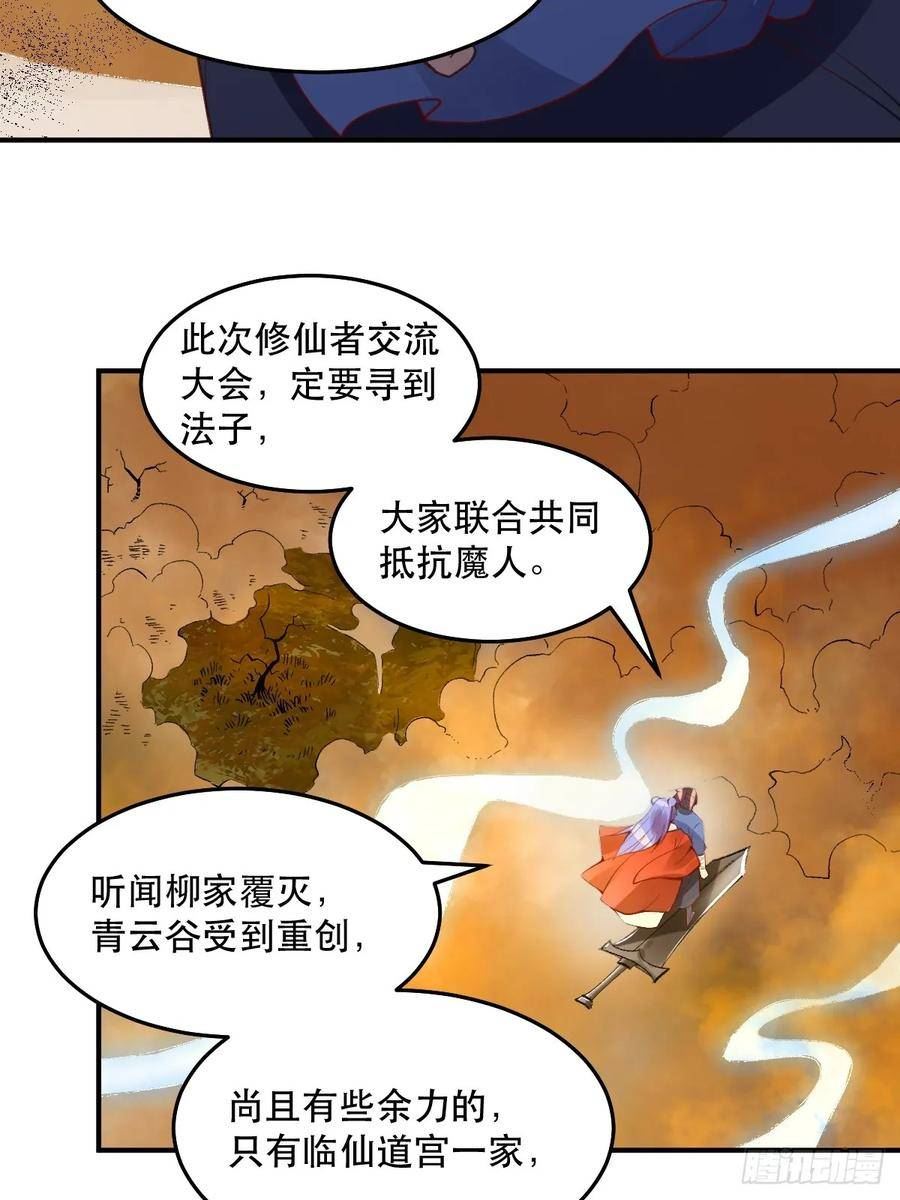 原来我是修仙大佬等级划分漫画,204话14图