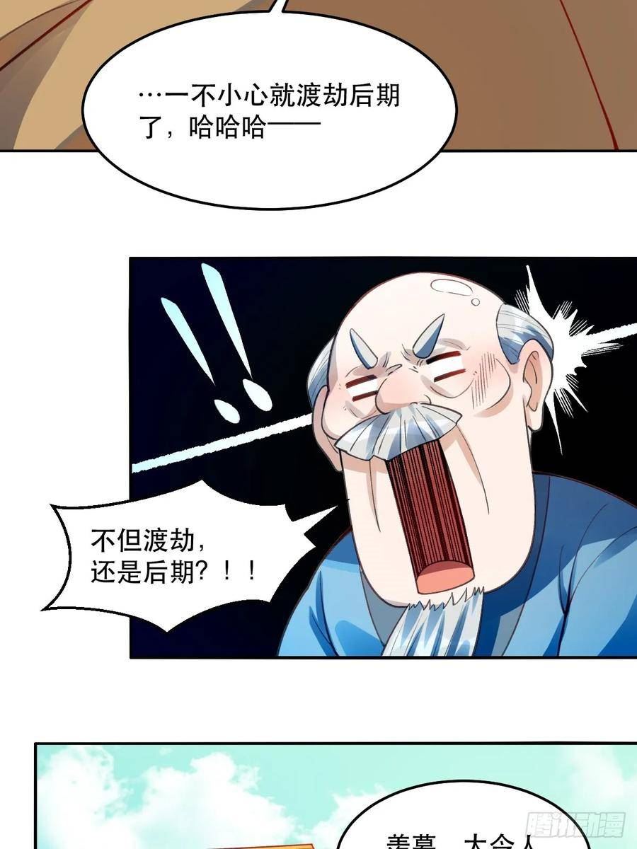 原来我是修仙大佬等级划分漫画,204话32图