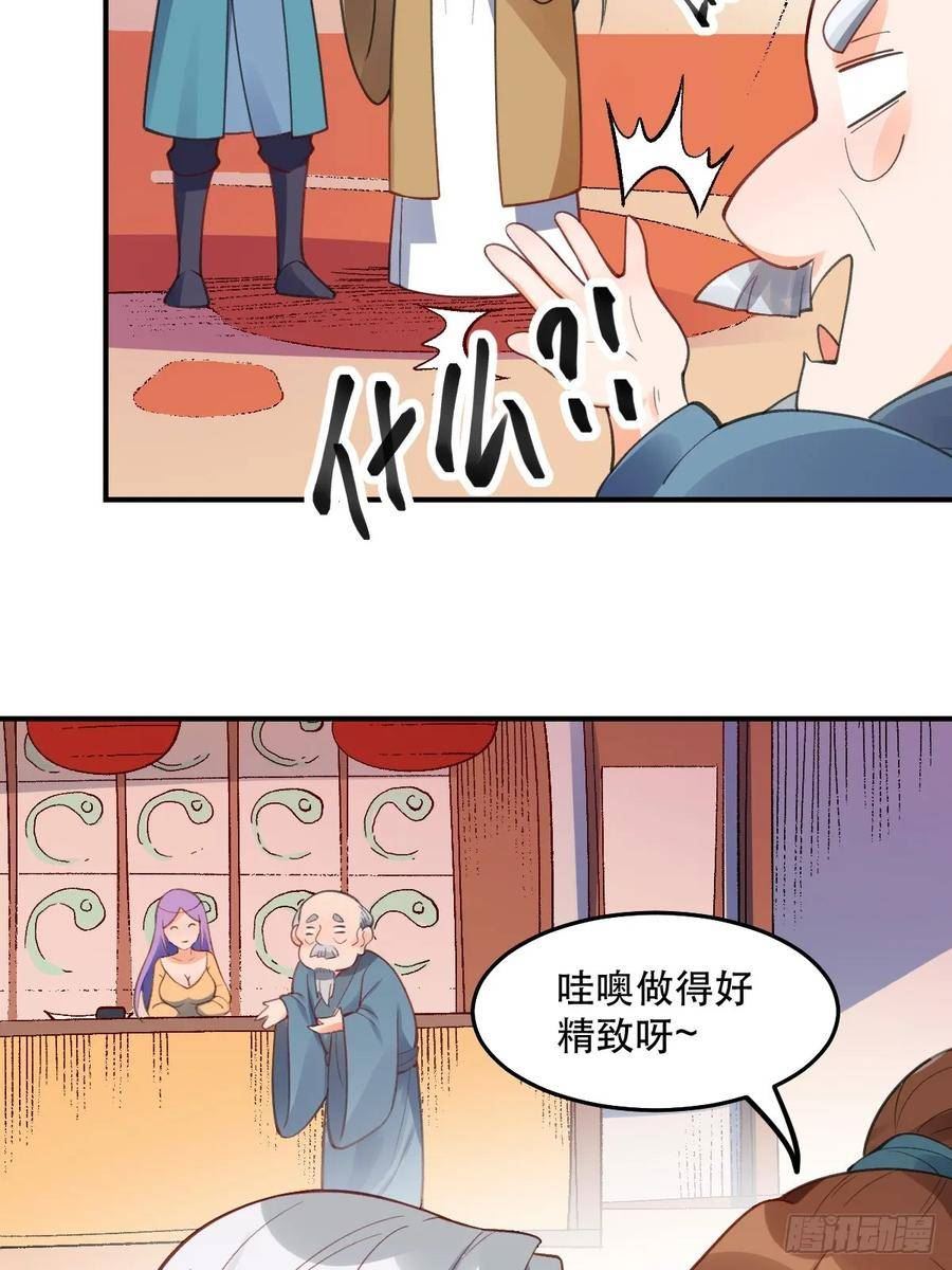 原来我是修仙大佬等级划分漫画,204话56图