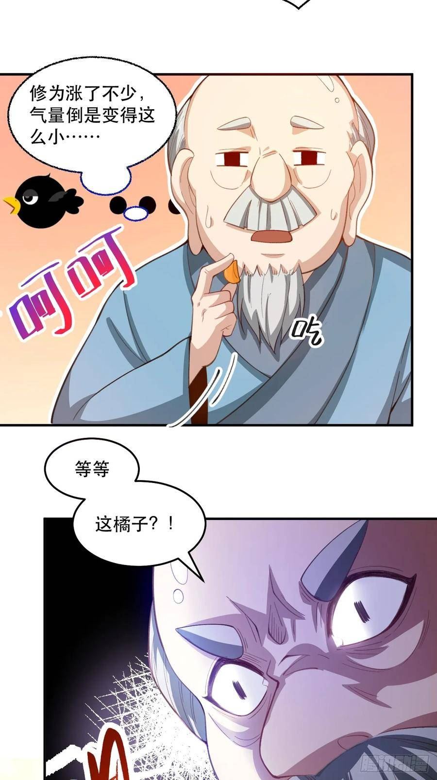 原来我是修仙大佬等级划分漫画,205话12图