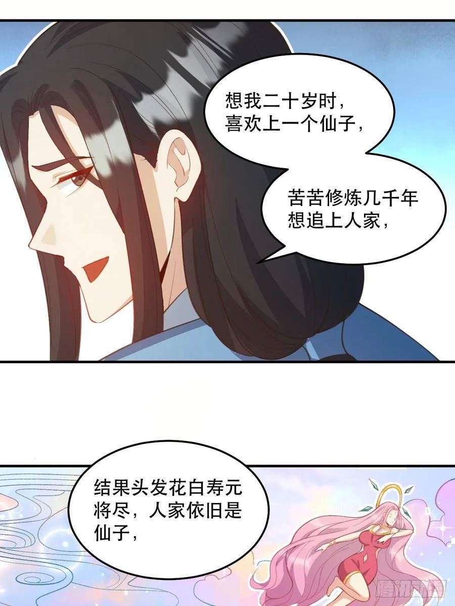 原来我是修仙大佬等级划分漫画,205话27图