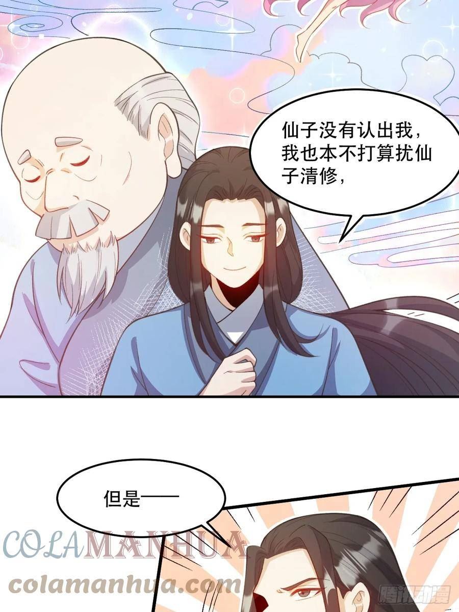 原来我是修仙大佬等级划分漫画,205话28图