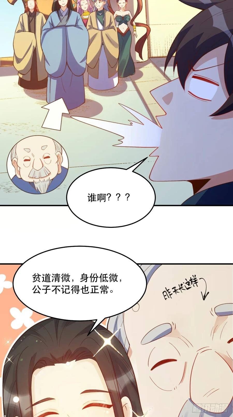 原来我是修仙大佬等级划分漫画,205话42图