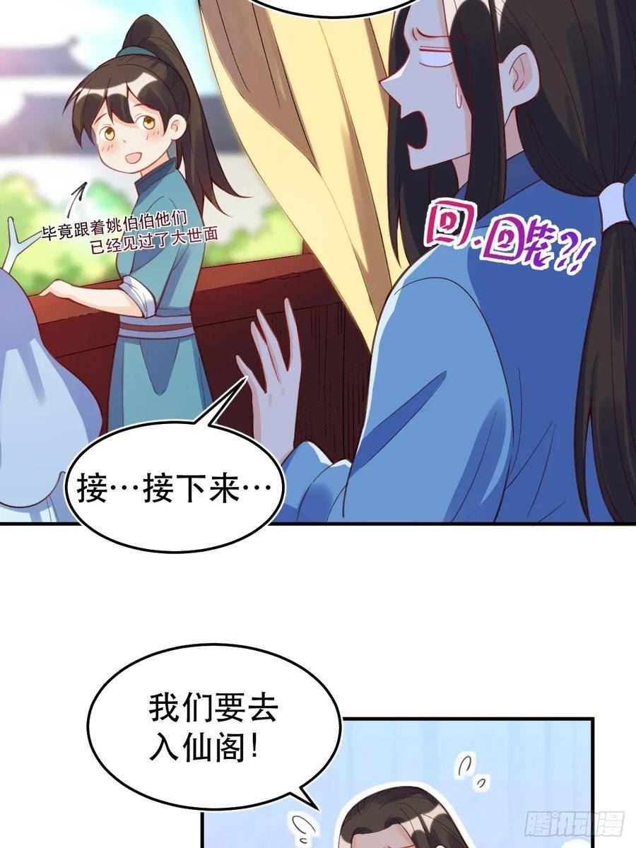 原来我是修仙大佬漫画免费下拉式欢乐漫画漫画,206话14图