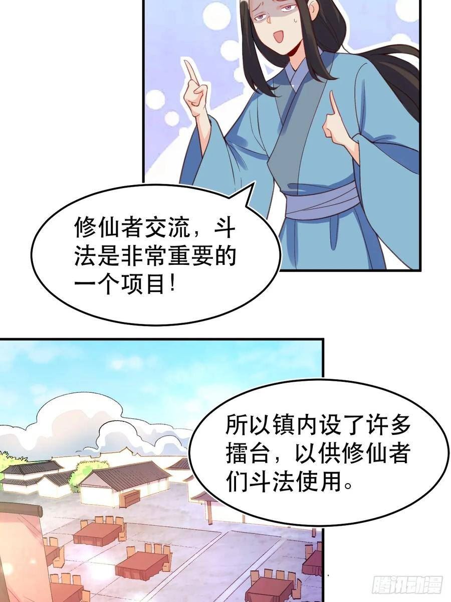 原来我是修仙大佬漫画免费下拉式欢乐漫画漫画,206话15图