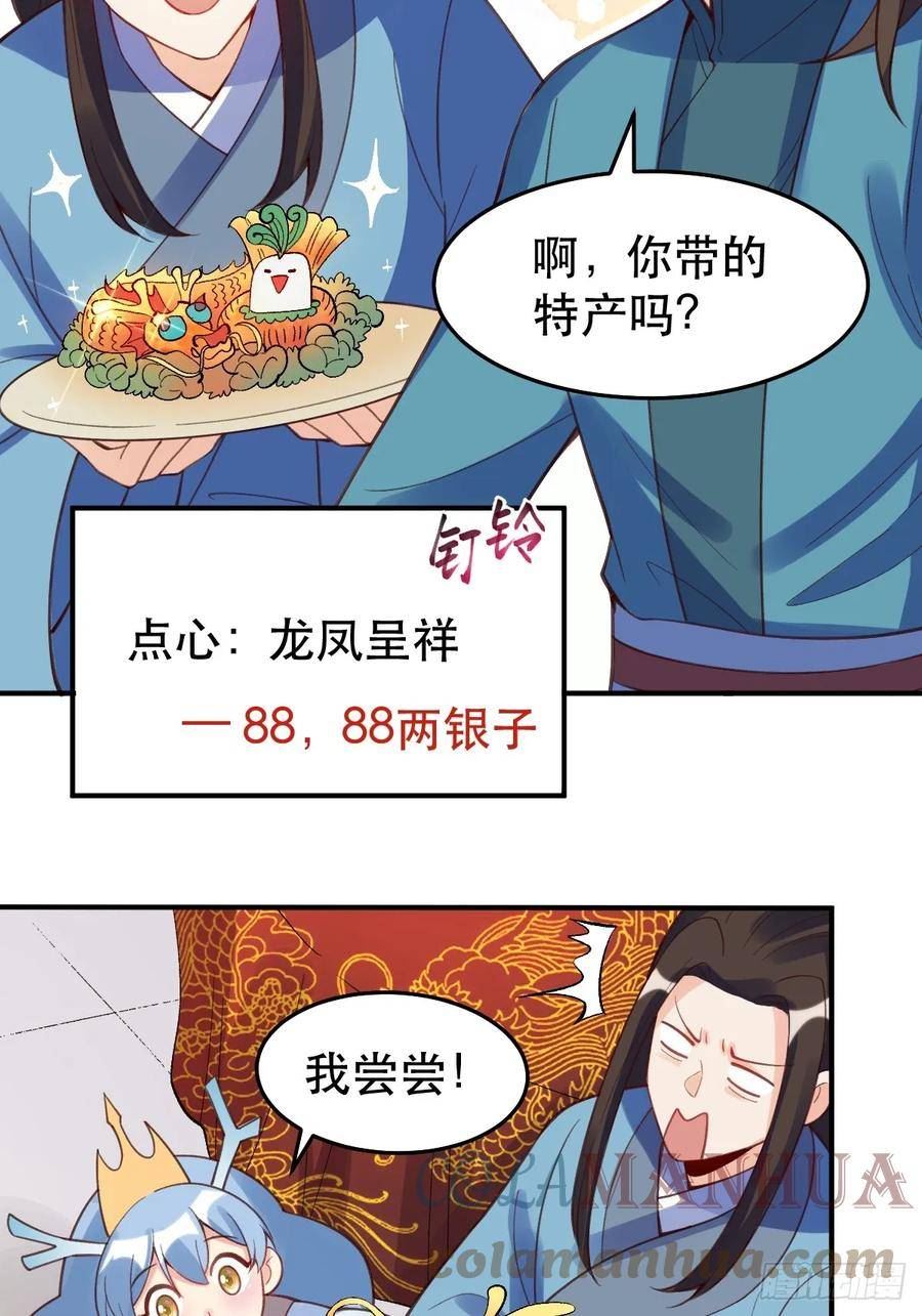 原来我是修仙大佬漫画免费下拉式欢乐漫画漫画,206话25图