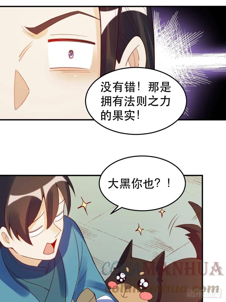 原来我是修仙大佬漫画免费下拉式欢乐漫画漫画,206话34图