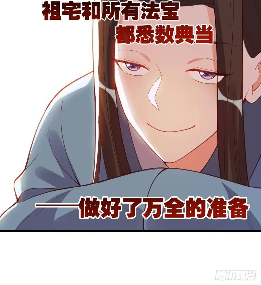 原来我是修仙大佬漫画免费下拉式欢乐漫画漫画,206话9图