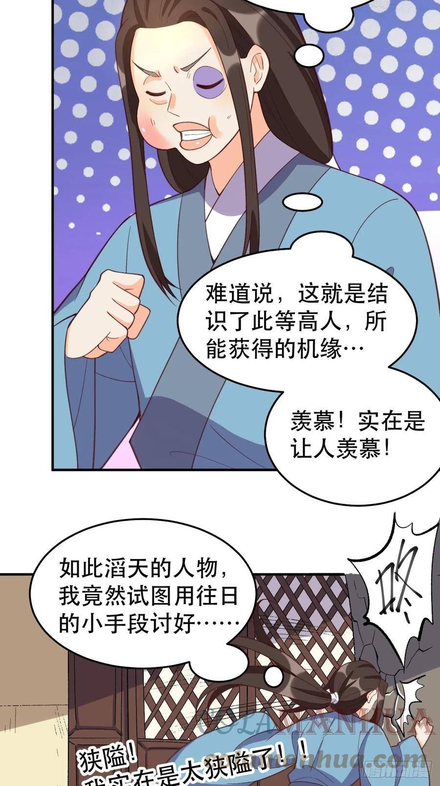 原来我是修仙大佬等级划分漫画,207话46图