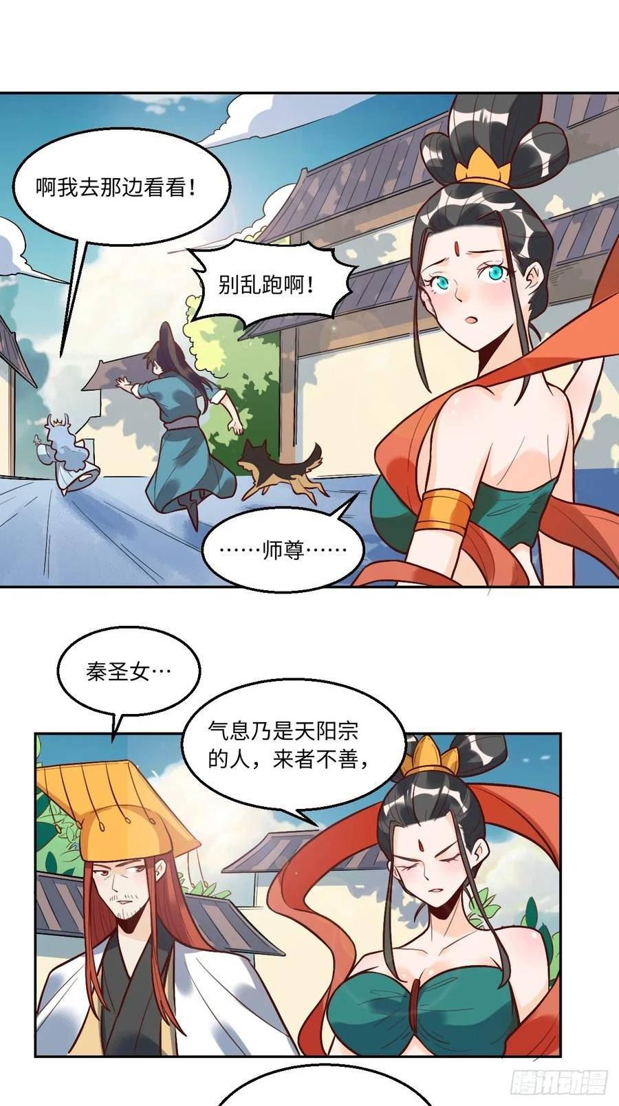 原来我是修仙大佬动漫免费观看完整版在线观看漫画,20820图