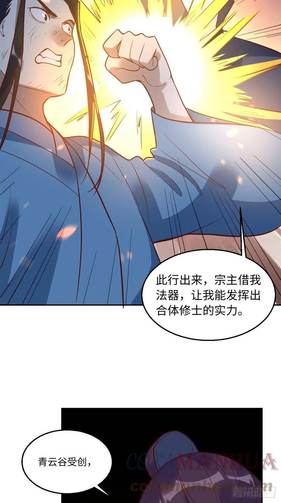 原来我是修仙大佬动漫免费观看完整版在线观看漫画,20825图