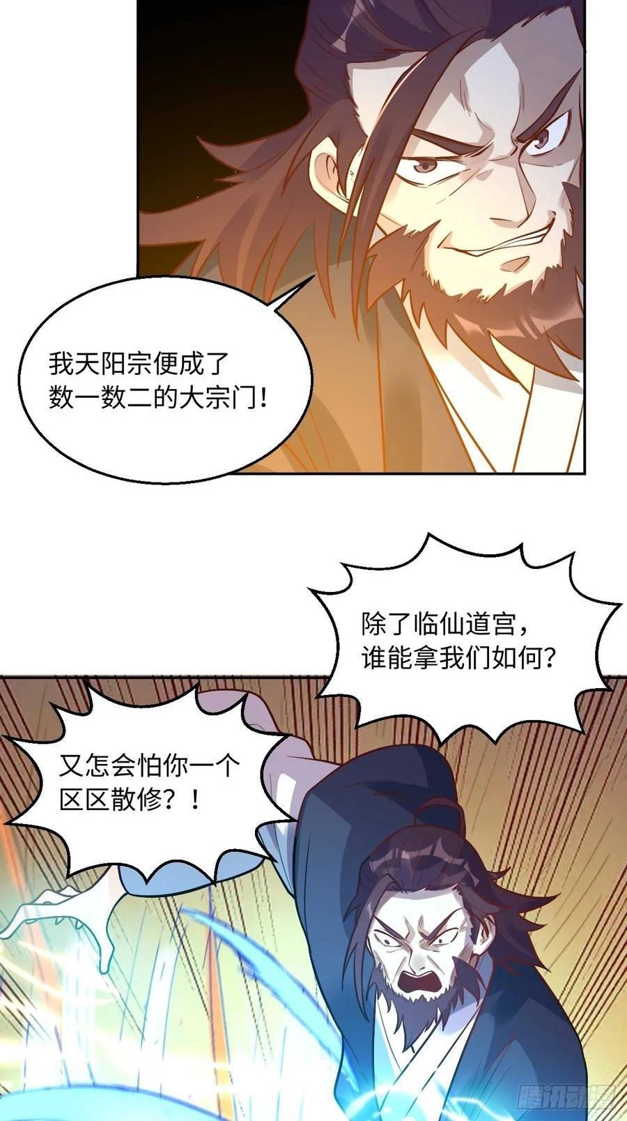 原来我是修仙大佬动漫免费观看完整版在线观看漫画,20826图