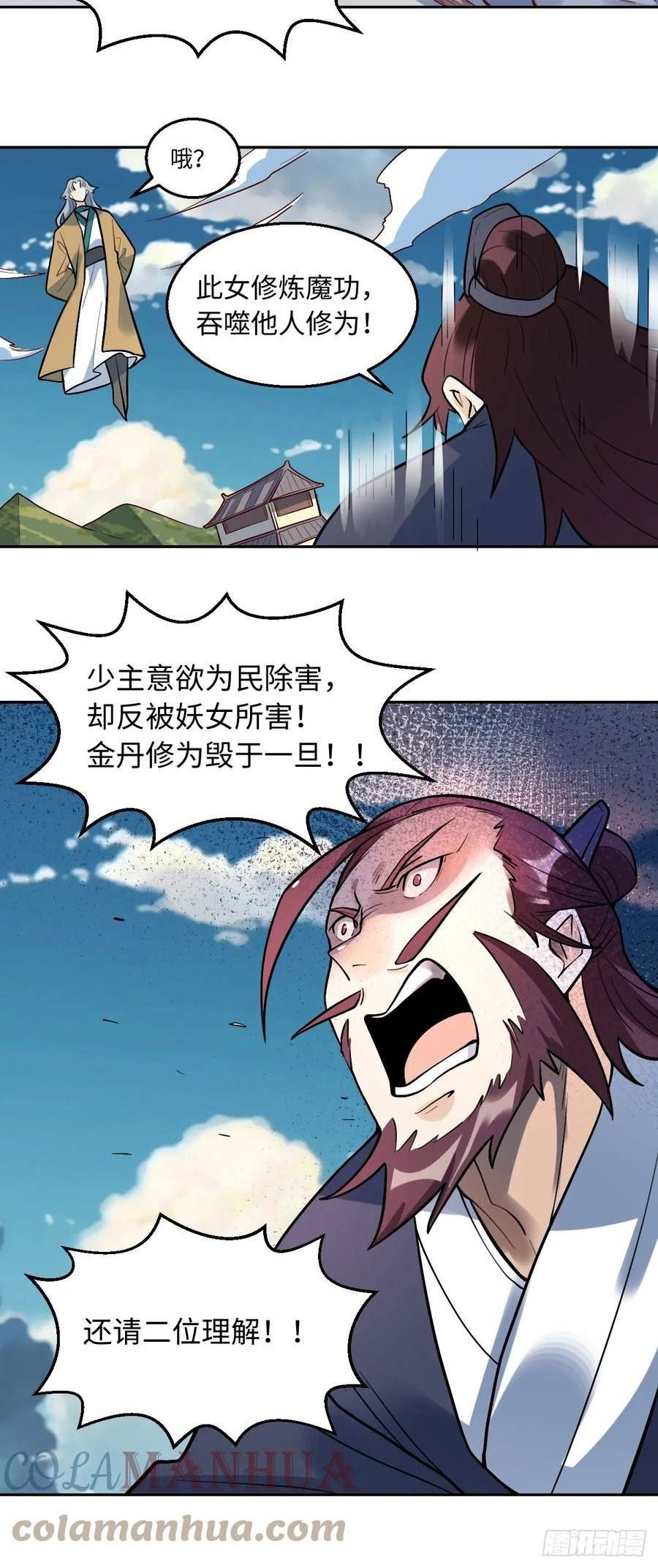 原来我是修仙大佬动漫免费观看完整版在线观看漫画,20837图