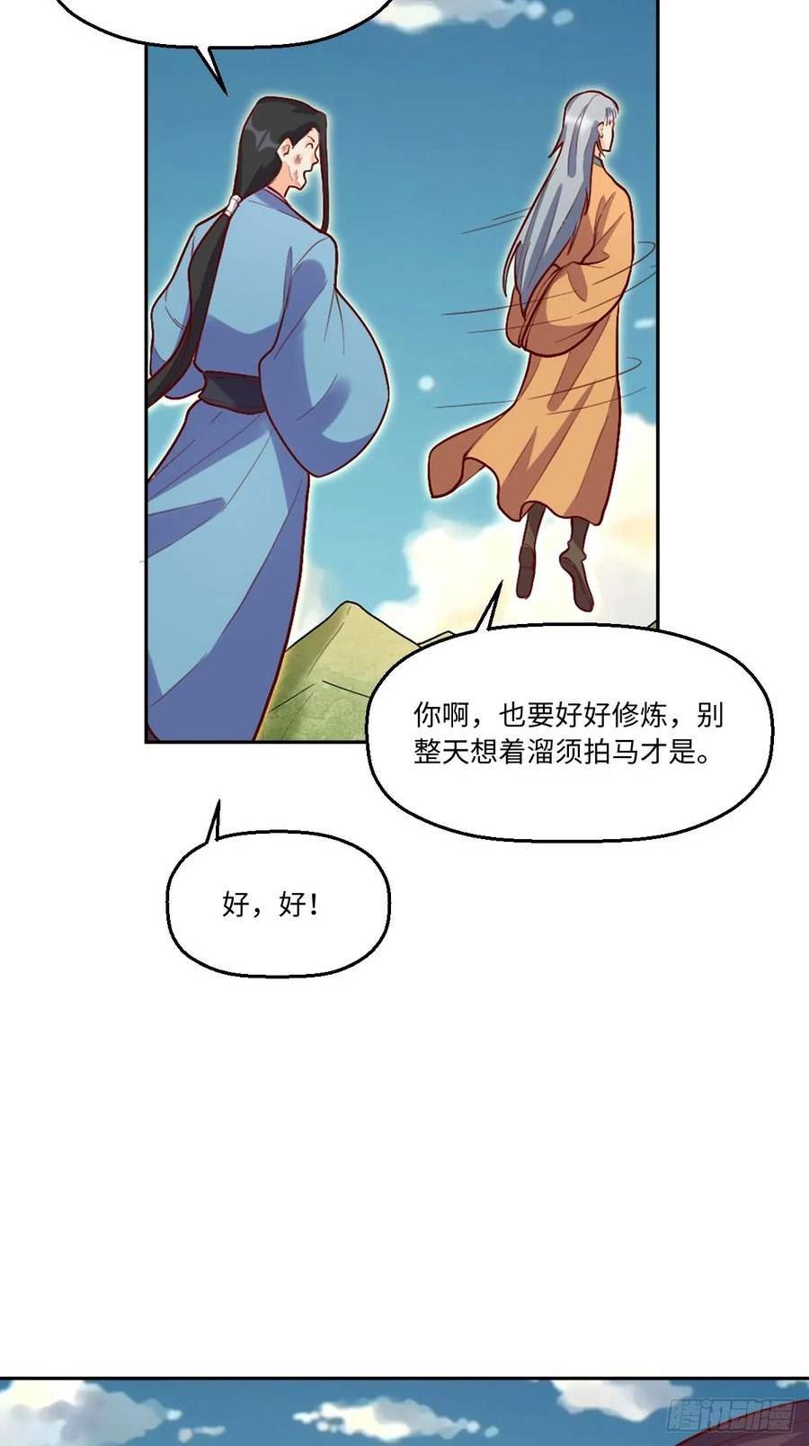 原来我是修仙大佬动漫免费观看完整版在线观看漫画,20841图