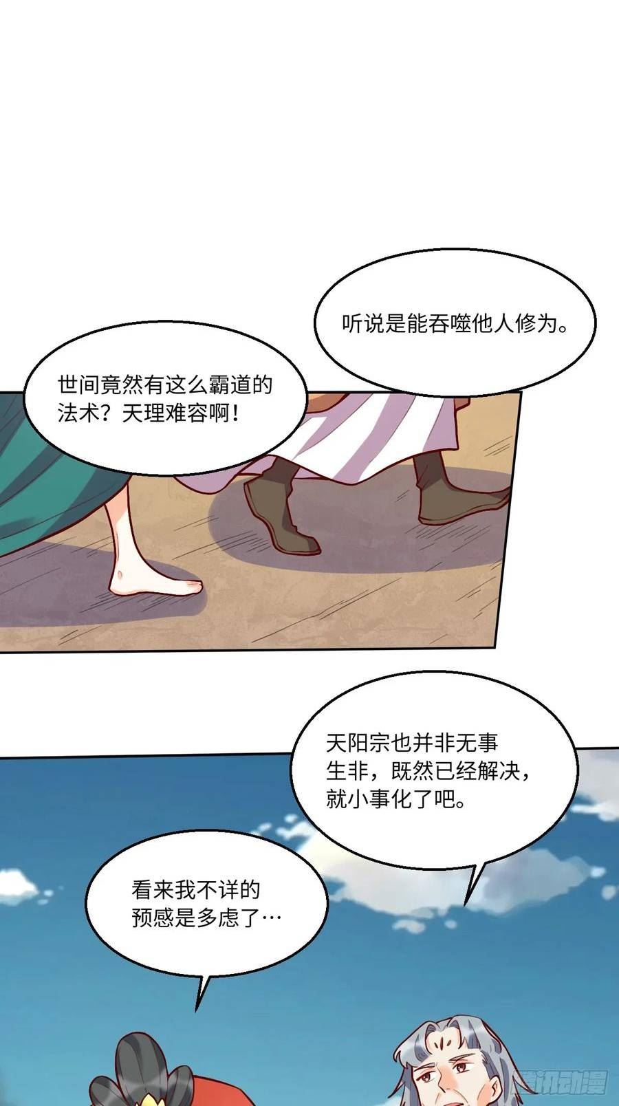 原来我是修仙大佬动漫免费观看完整版在线观看漫画,20845图