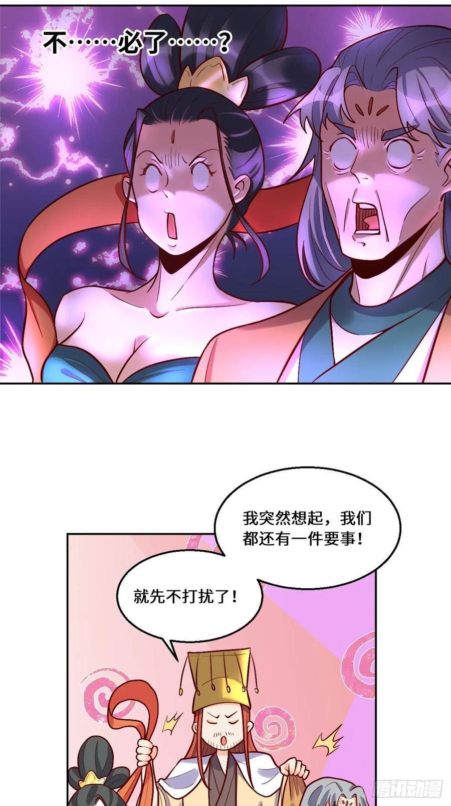 原来我是修仙大佬漫画免费下拉式欢乐漫画漫画,209话11图