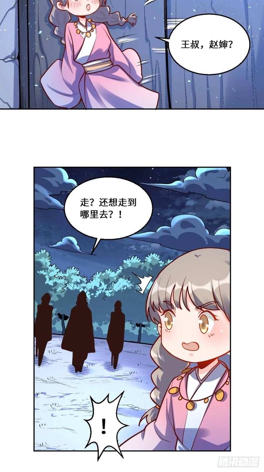 原来我是修仙大佬漫画免费下拉式欢乐漫画漫画,209话27图