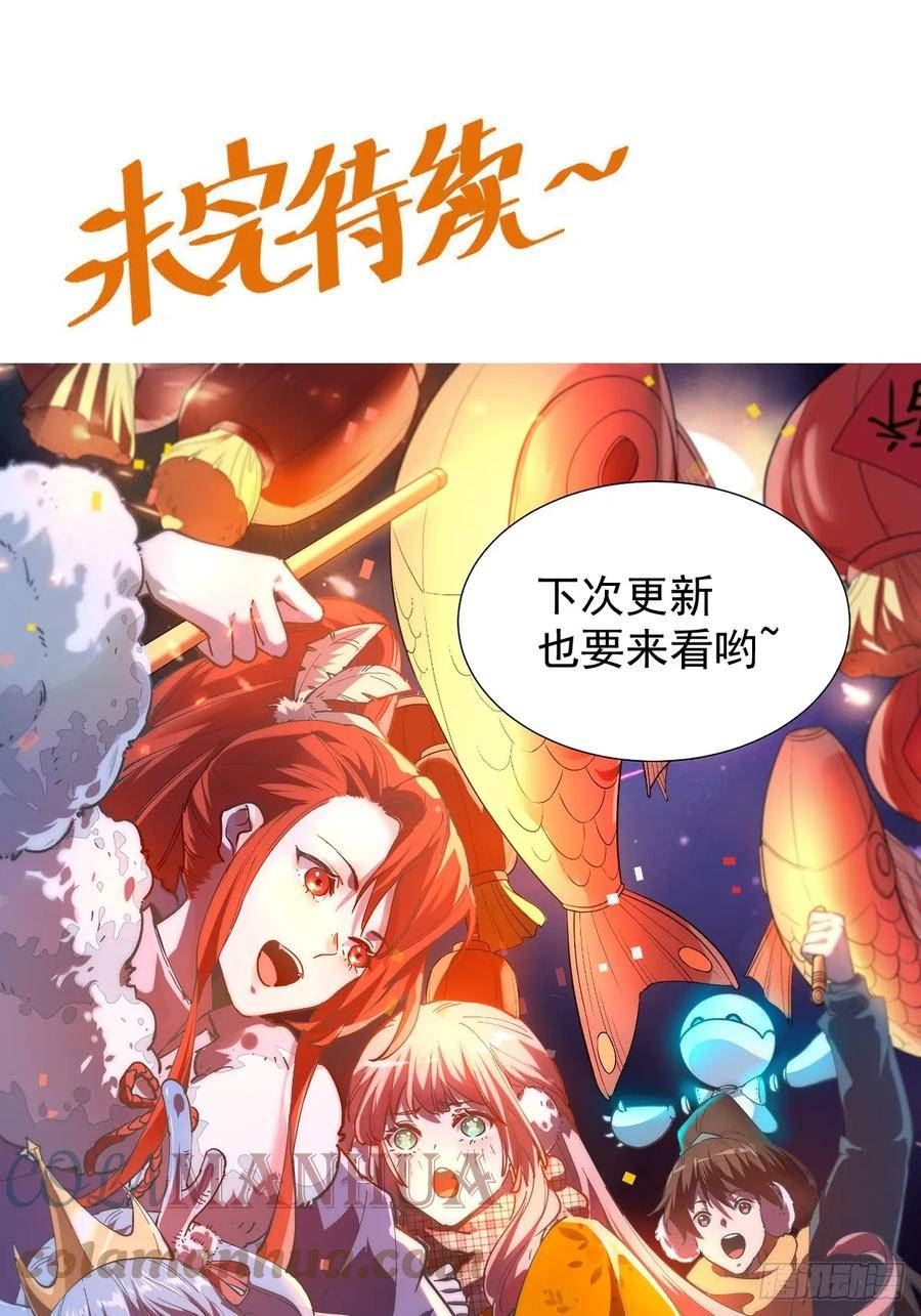 原来我是修仙大佬漫画免费下拉式欢乐漫画漫画,209话61图