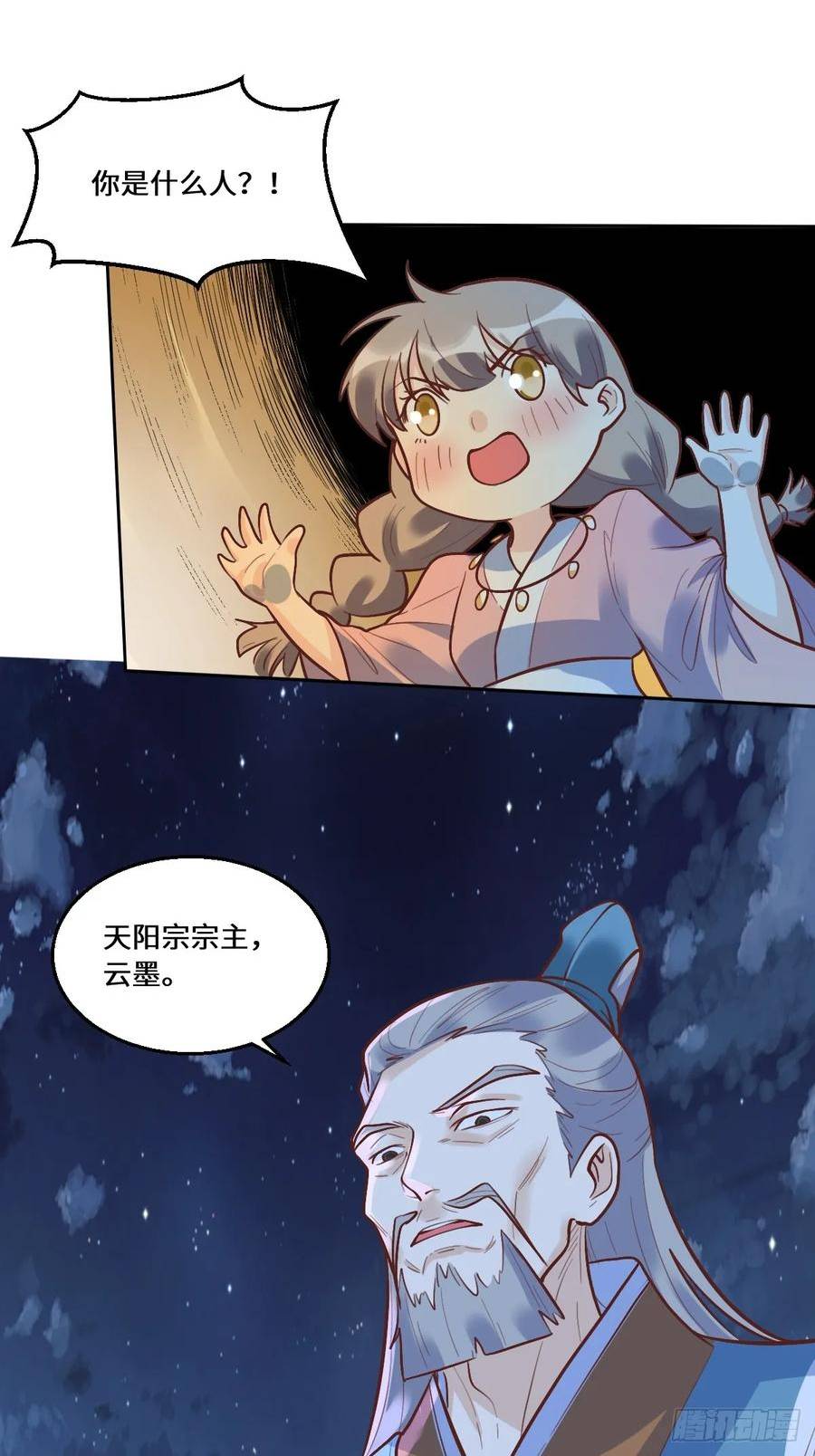 原来我是修仙大佬等级划分漫画,210话29图