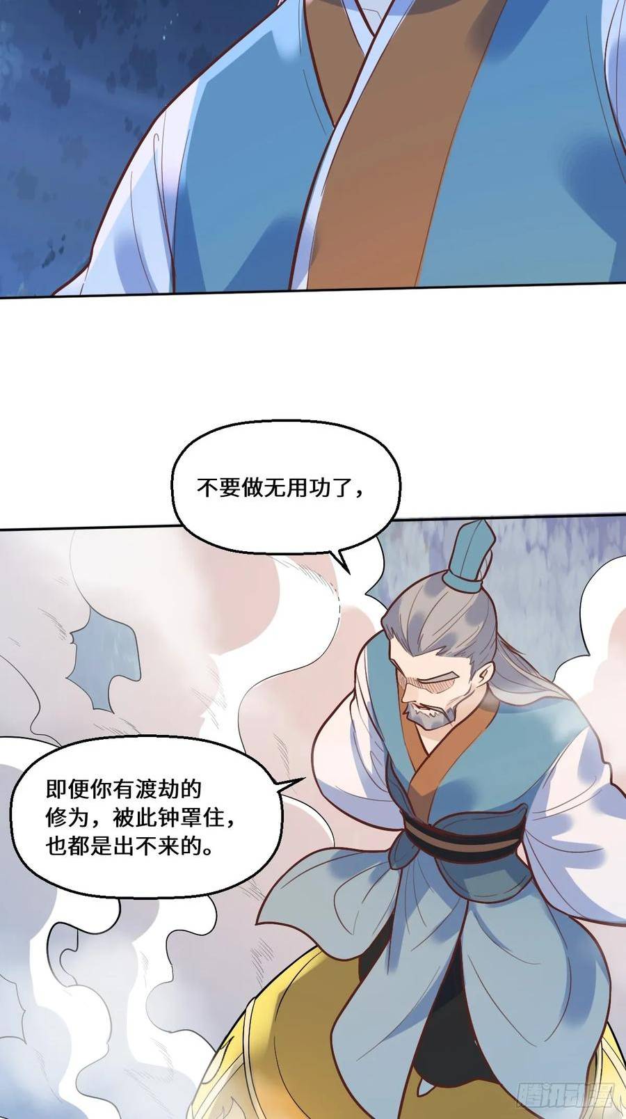 原来我是修仙大佬等级划分漫画,210话30图