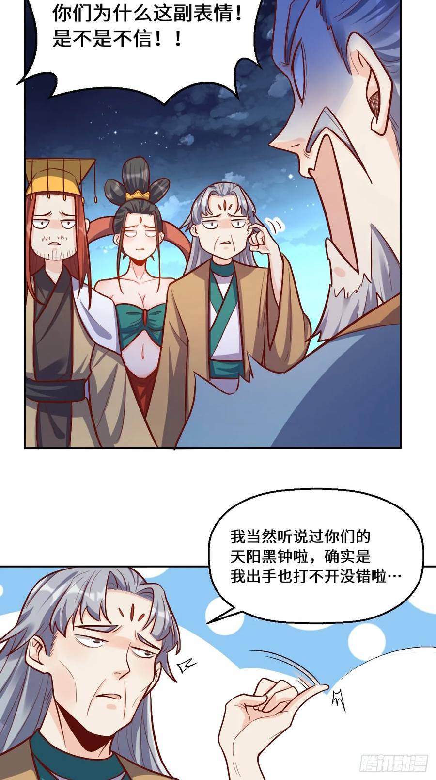 原来我是修仙大佬漫画免费下拉式欢乐漫画漫画,211话6图