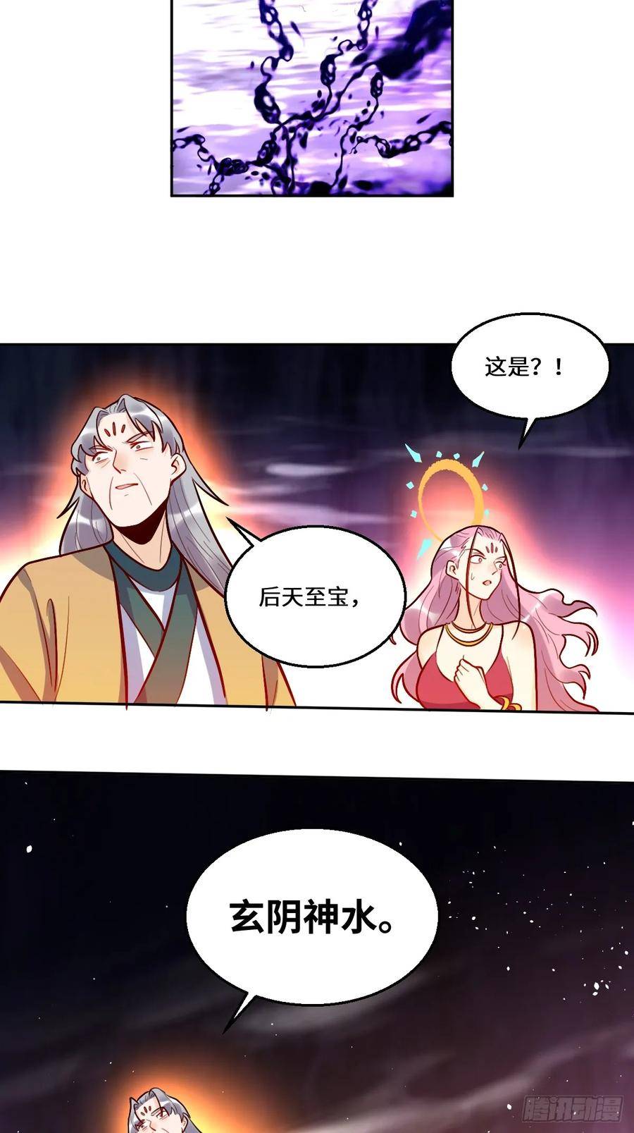 原来我是修仙大佬等级划分漫画,212话17图