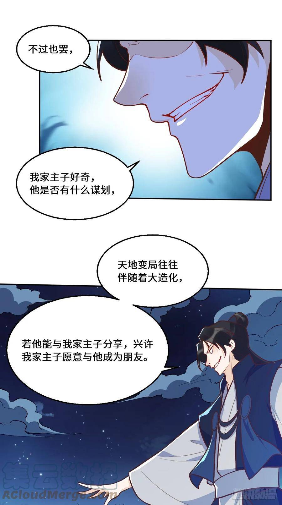 原来我是修仙大佬等级划分漫画,212话4图