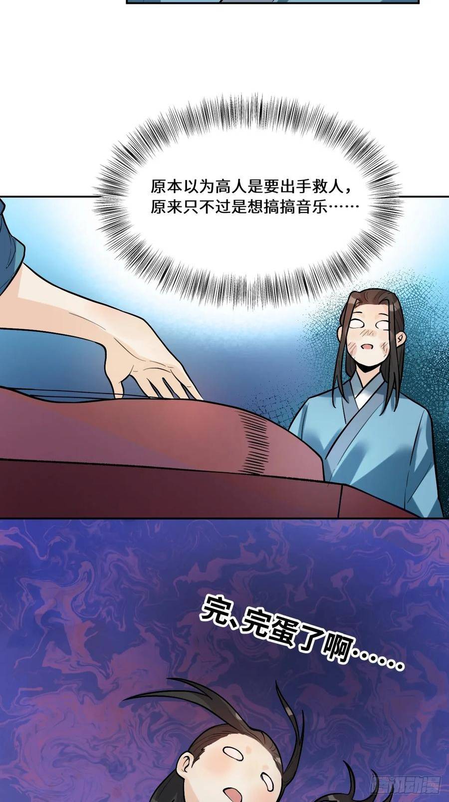 原来我是修仙大佬漫画免费下拉式欢乐漫画漫画,213话20图