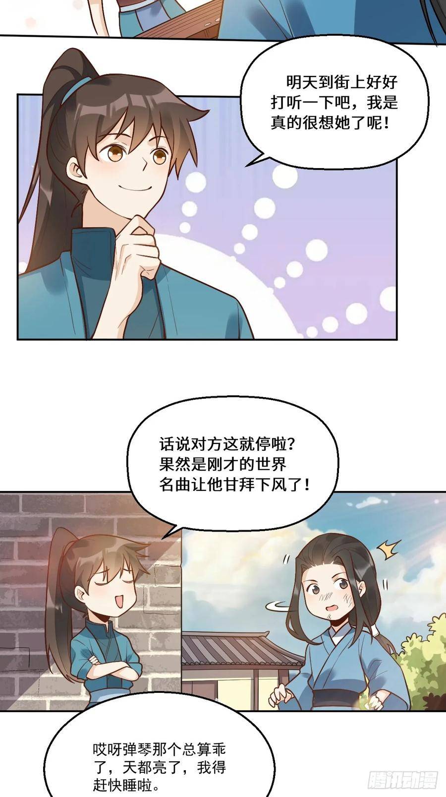 原来我是修仙大佬漫画免费下拉式欢乐漫画漫画,214话12图