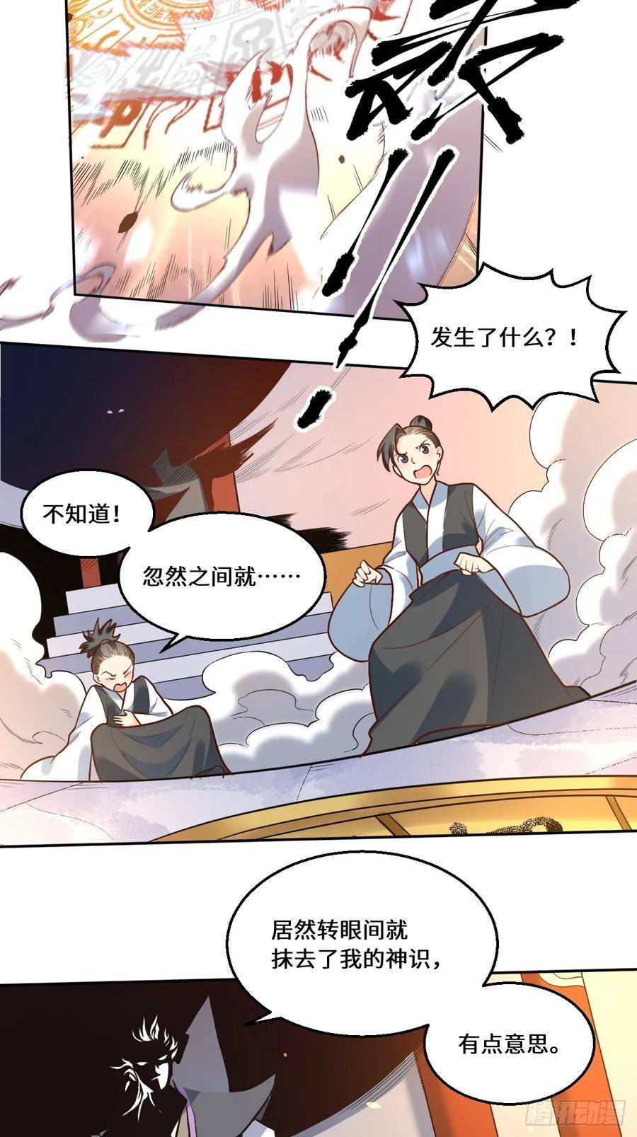 原来我是修仙大佬漫画免费下拉式欢乐漫画漫画,214话16图