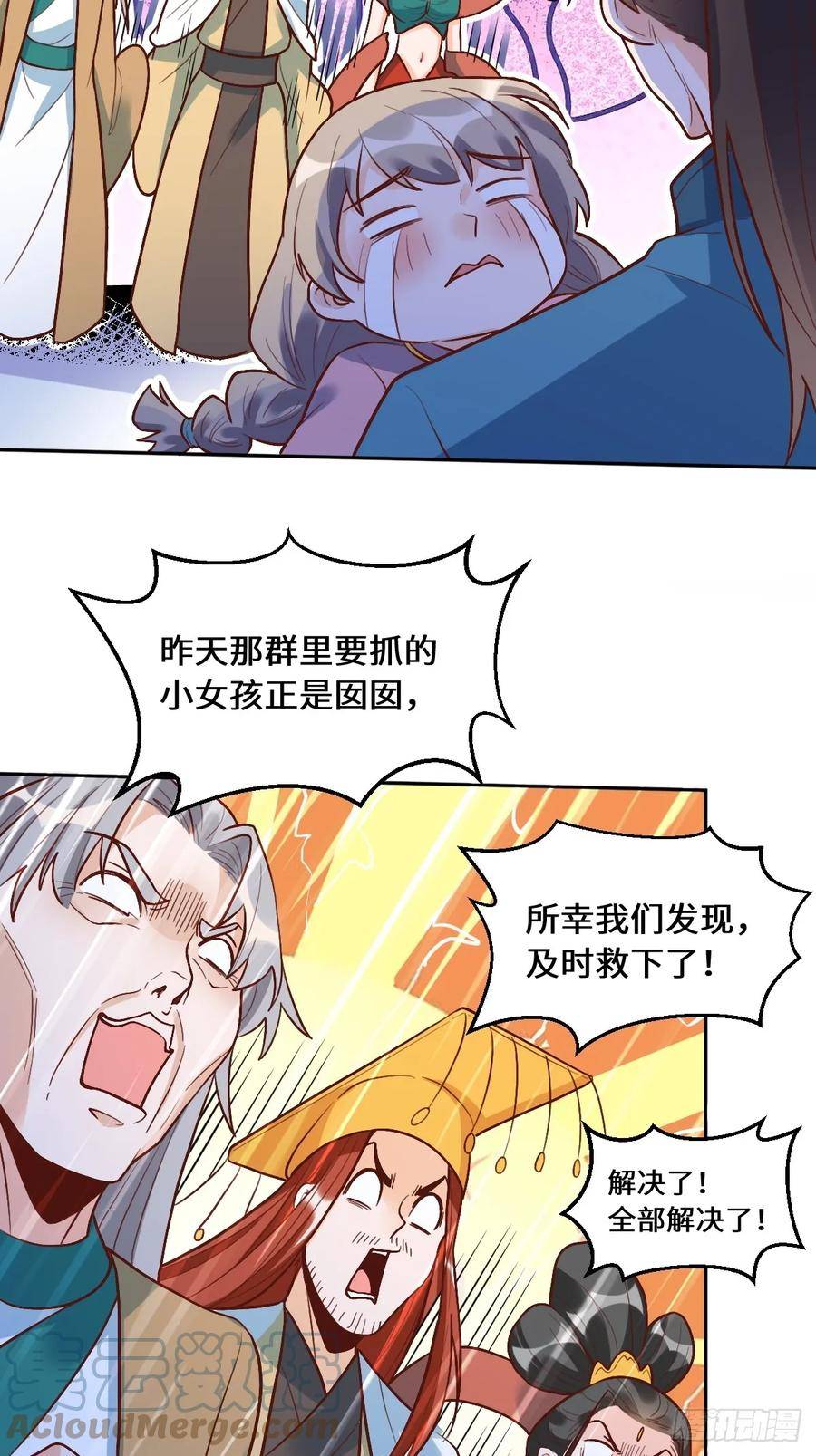 原来我是修仙大佬漫画免费下拉式欢乐漫画漫画,214话31图