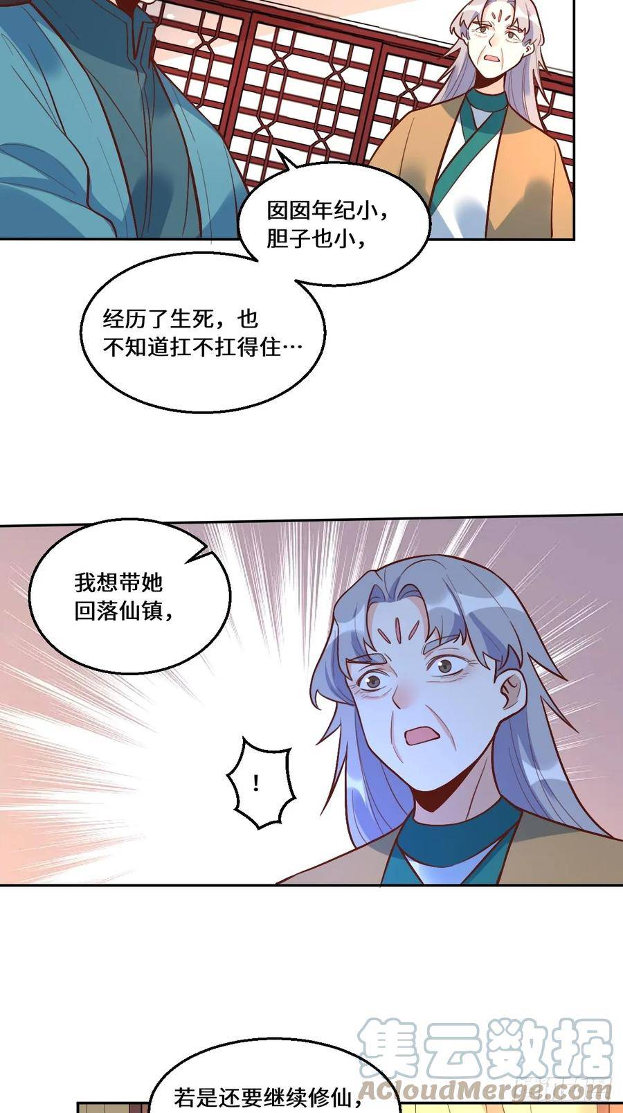 原来我是修仙大佬等级划分漫画,215话16图