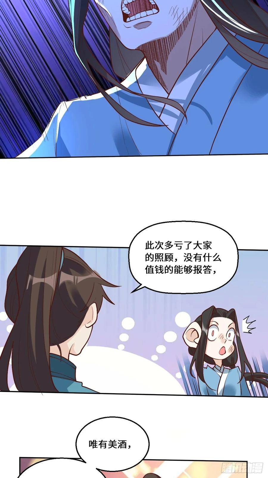 原来我是修仙大佬等级划分漫画,215话20图