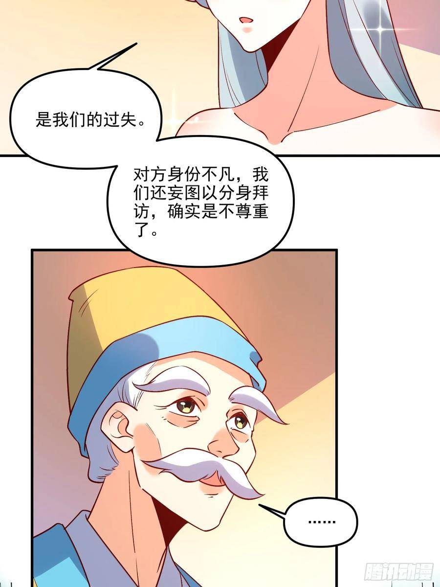 原来我是修仙大佬漫画免费下拉式欢乐漫画漫画,218话26图