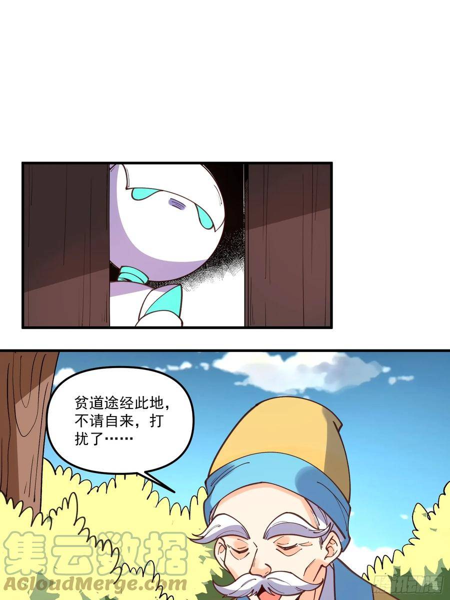 原来我是修仙大佬漫画免费下拉式欢乐漫画漫画,218话29图