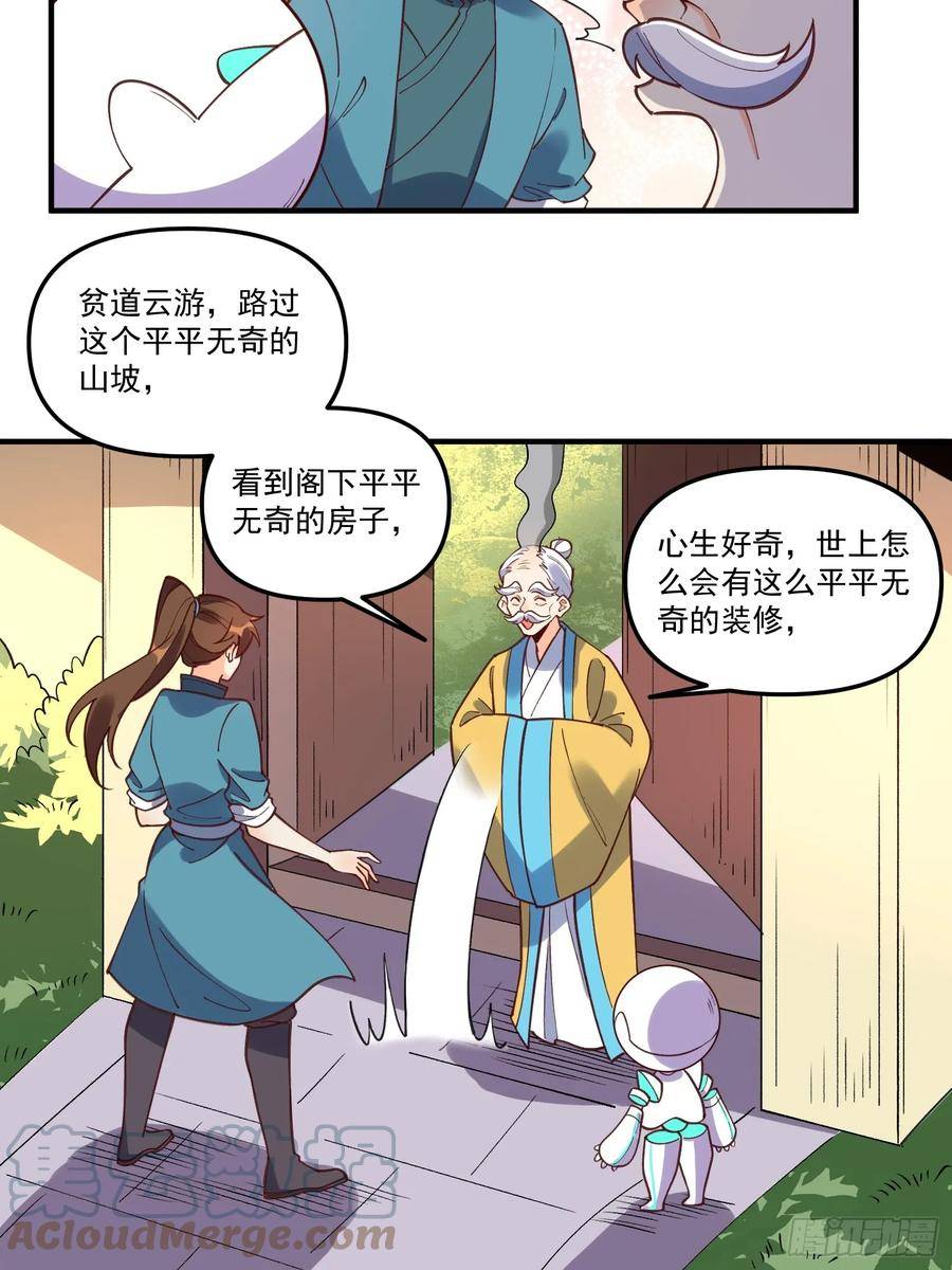 原来我是修仙大佬漫画免费下拉式欢乐漫画漫画,218话37图