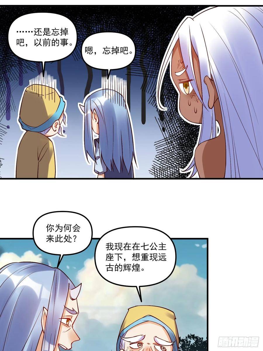 原来我是修仙大佬啊漫画,219话18图