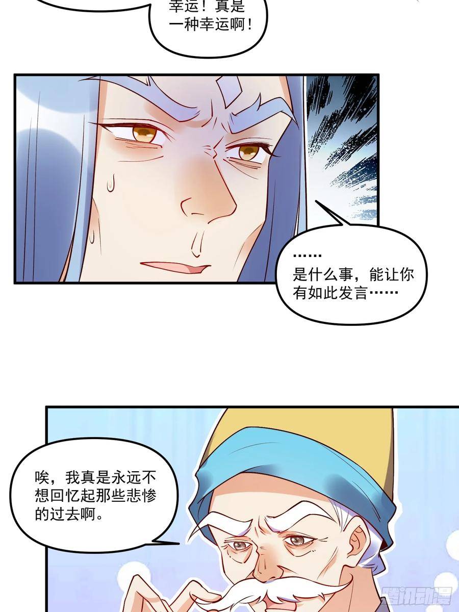 原来我是修仙大佬啊漫画,219话21图