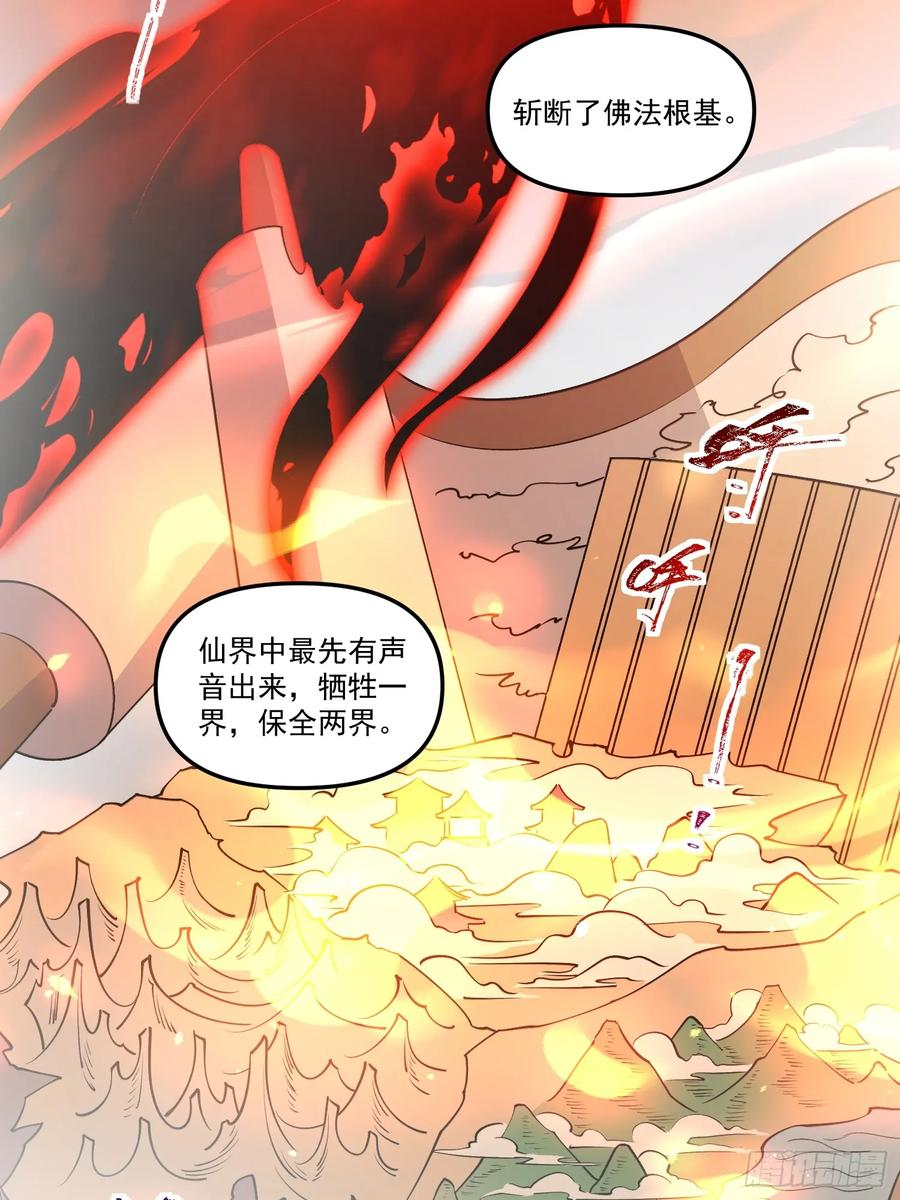 原来我是修仙大佬啊漫画,219话24图