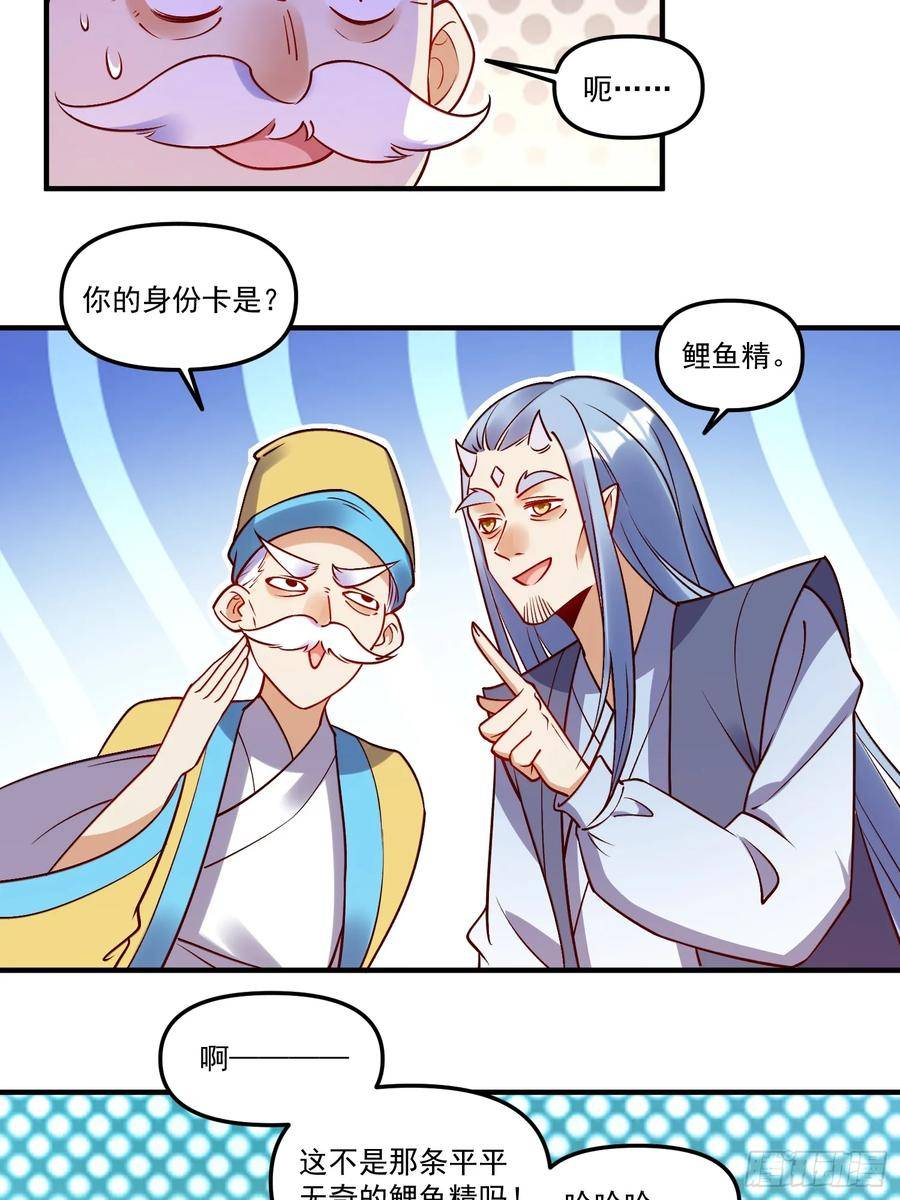 原来我是修仙大佬啊漫画,219话3图