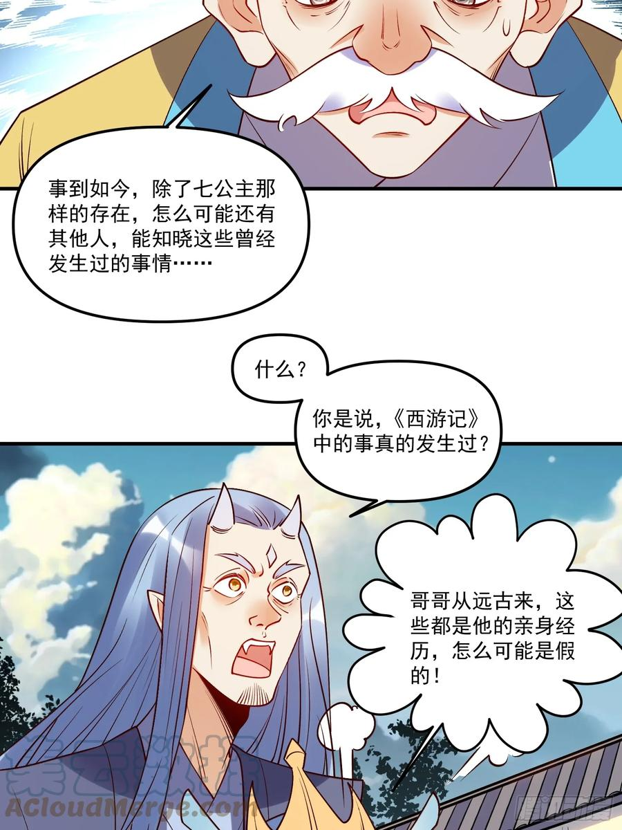 原来我是修仙大佬啊漫画,219话31图