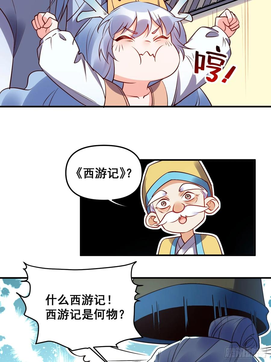 原来我是修仙大佬啊漫画,219话32图